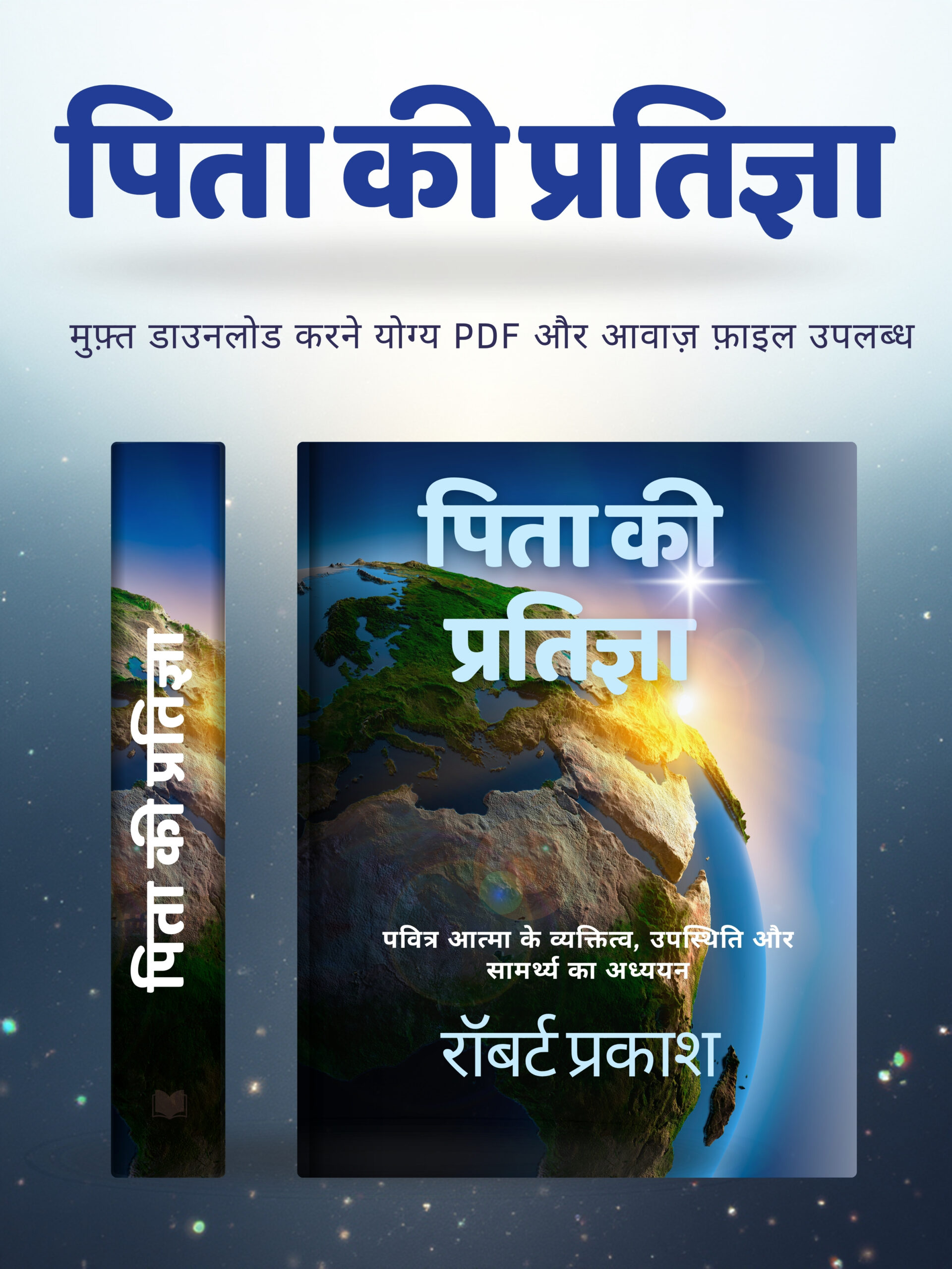 पिता की प्रतिज्ञा — Book cover