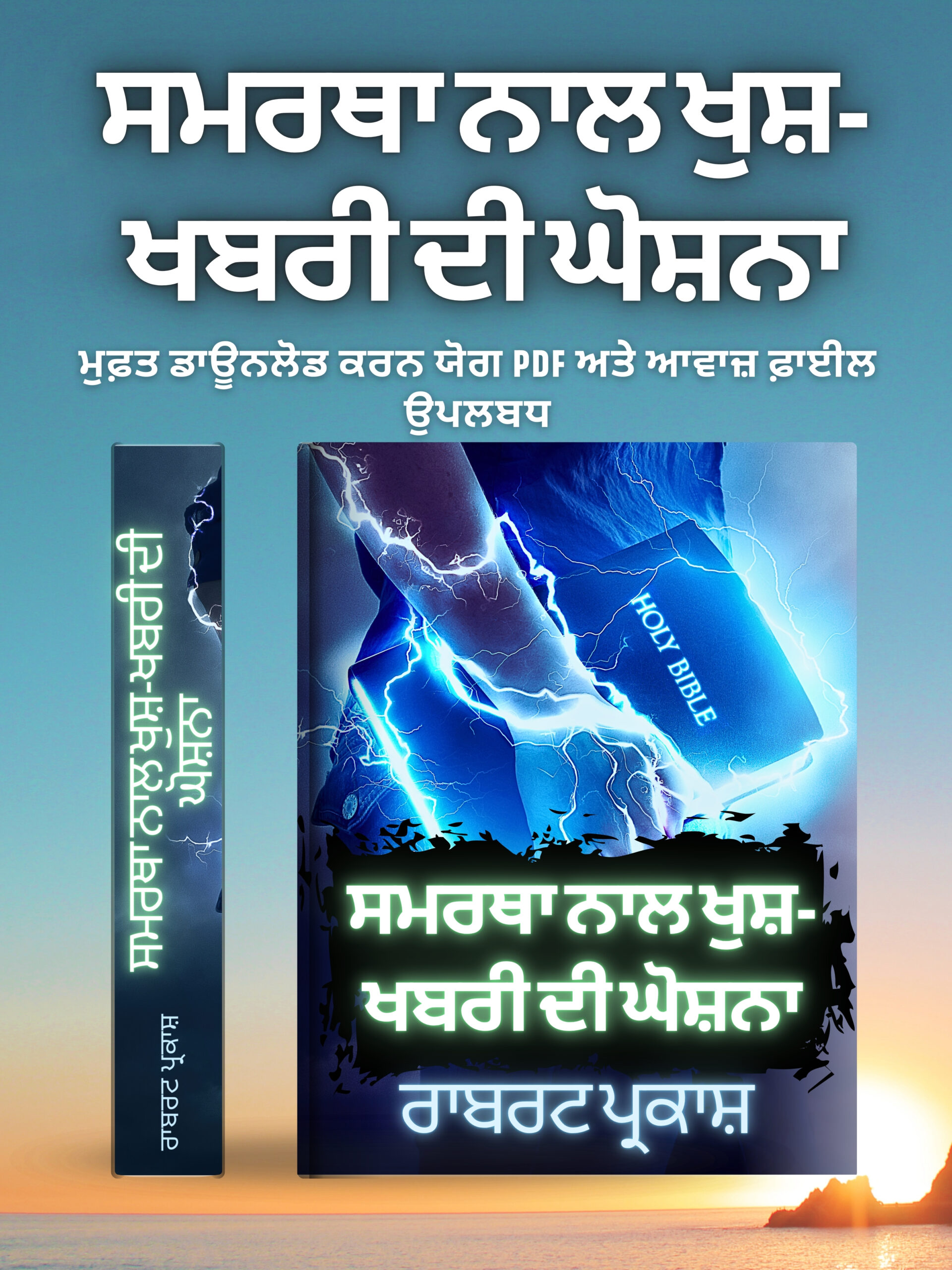 सामर्थ्य के साथ सुसमाचार की घोषणा करना — Book cover